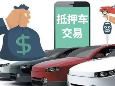 民权汽车抵押贷款通过率高
